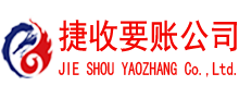 南安收债公司
